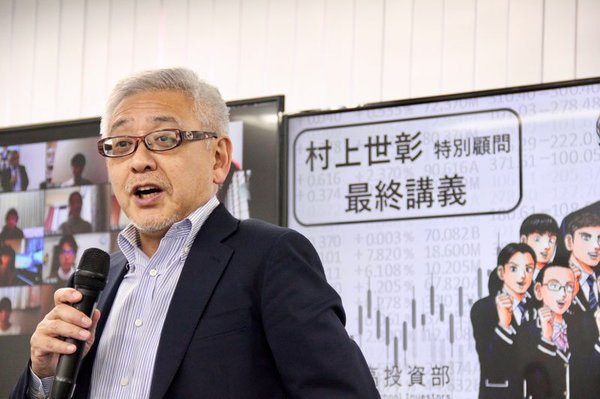 村上世彰の投資アドバイス